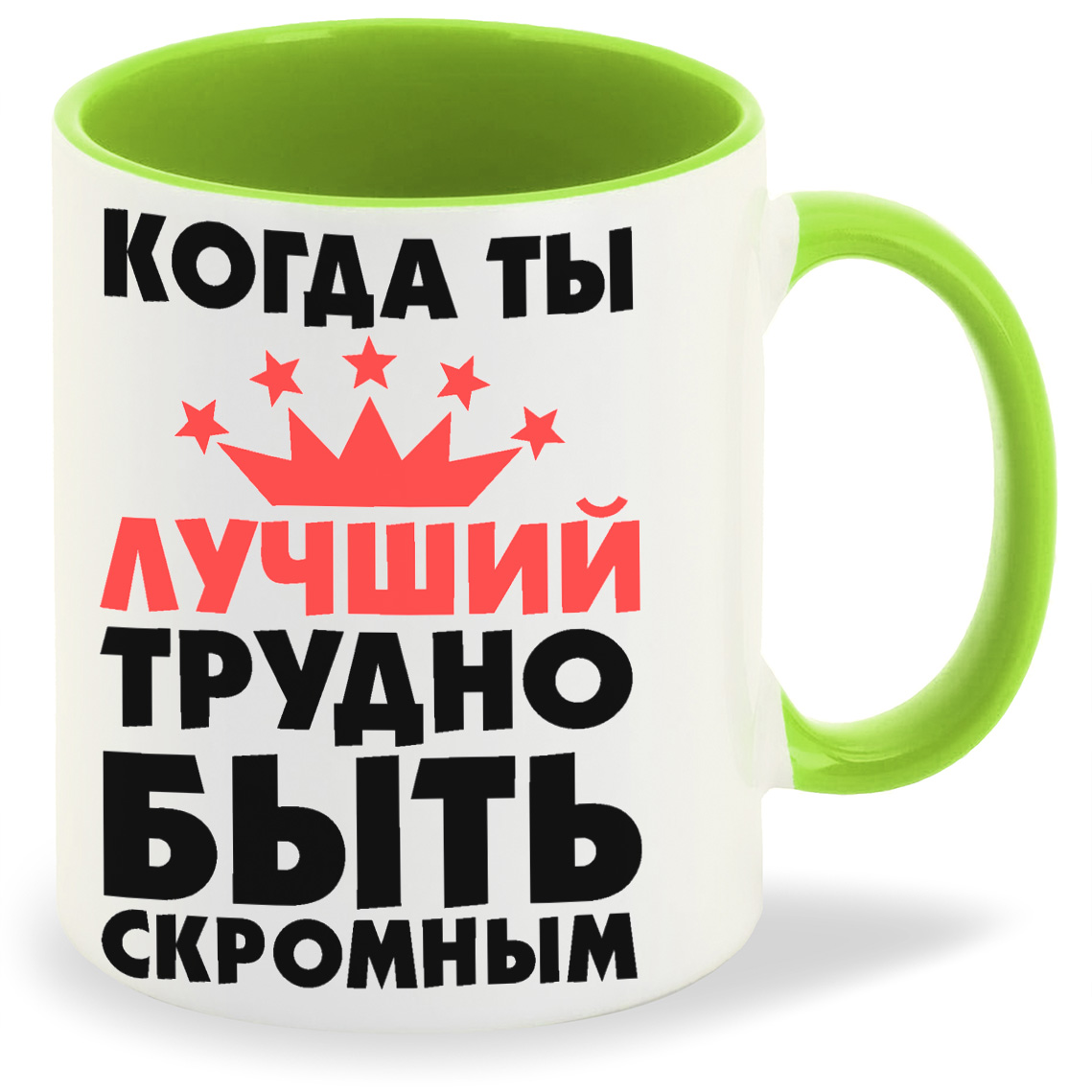 

Кружка CoolPodarok Когда ты лучший трудно быть скромным, Когда ты лучший трудно быть скромным