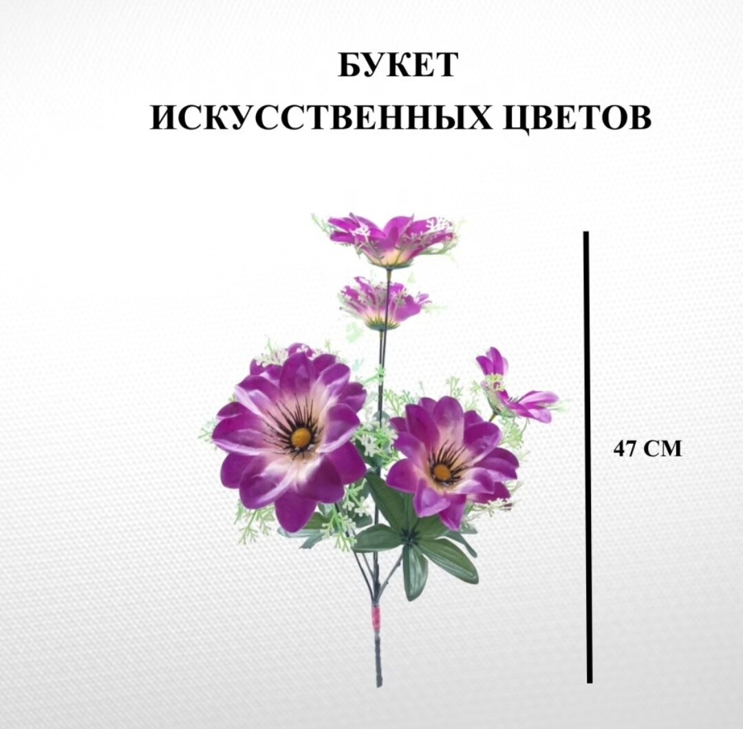 

Искусственный букет цветов U & V, Фиолетовый