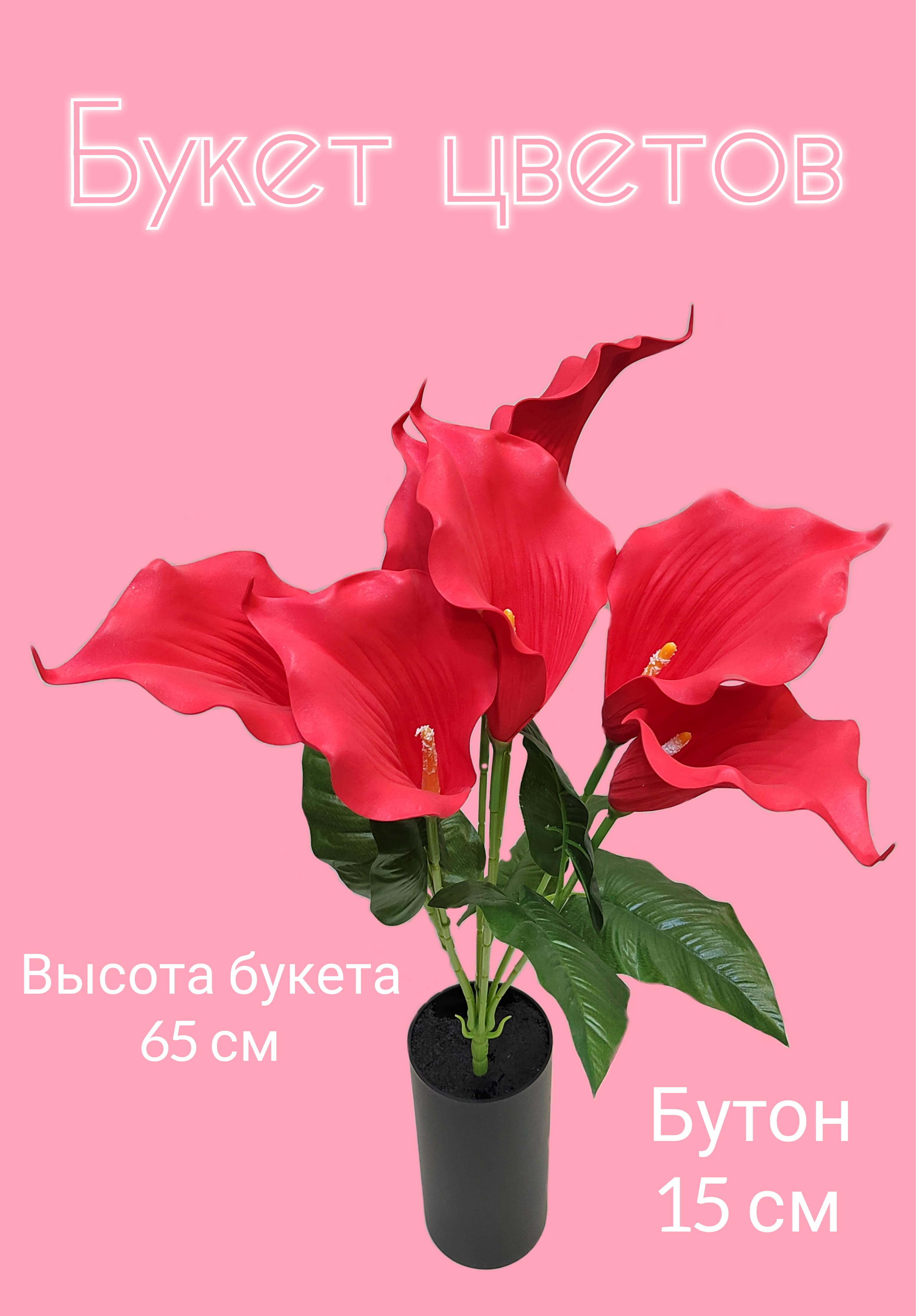 

Искусственный букет цветов U & V, Красный