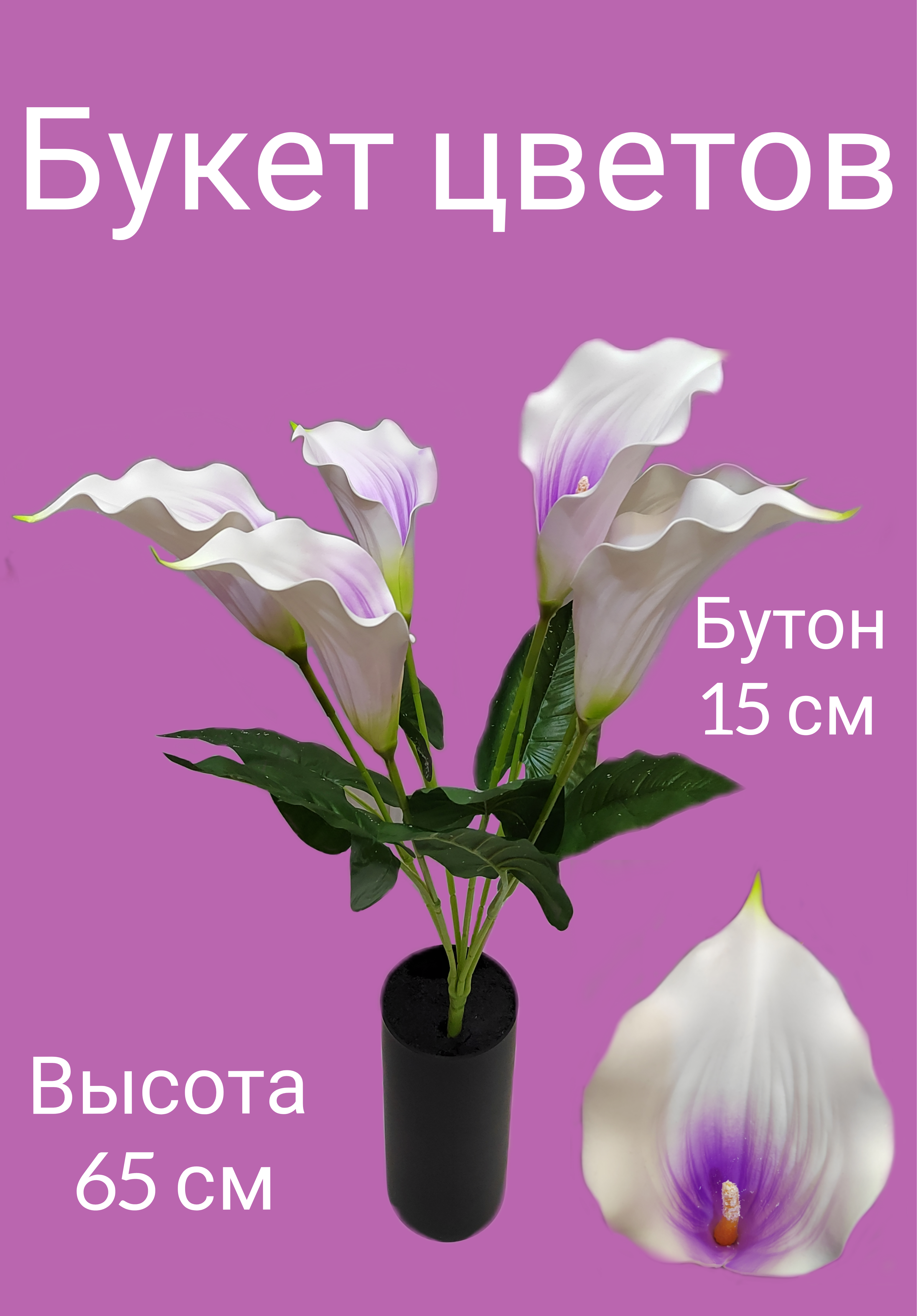 

Искусственный букет цветов U & V, Белый