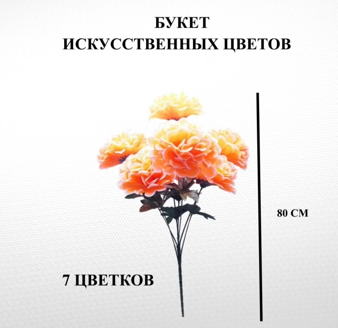 Искусственный букет цветов U & V