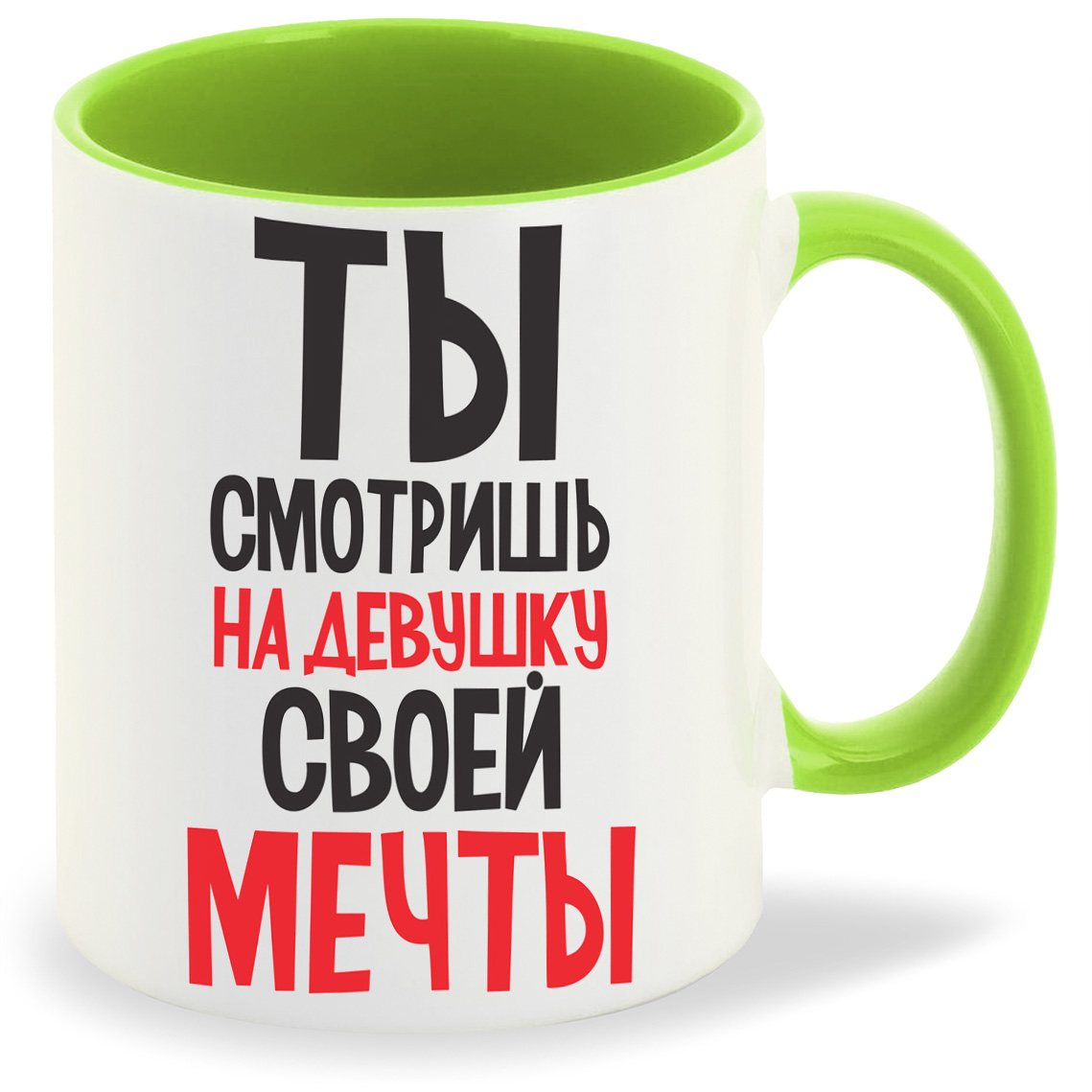 

Кружка CoolPodarok Ты смотришь на девушку своей мечты, Ты смотришь на девушку своей мечты