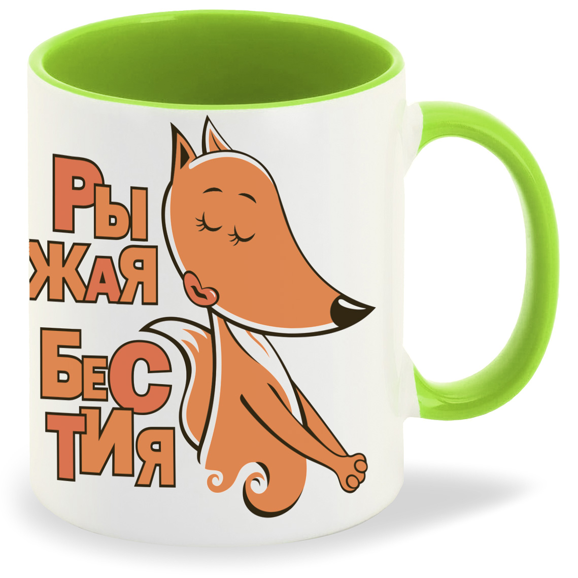 

Кружка CoolPodarok Рыжая бестия, Рыжая бестия