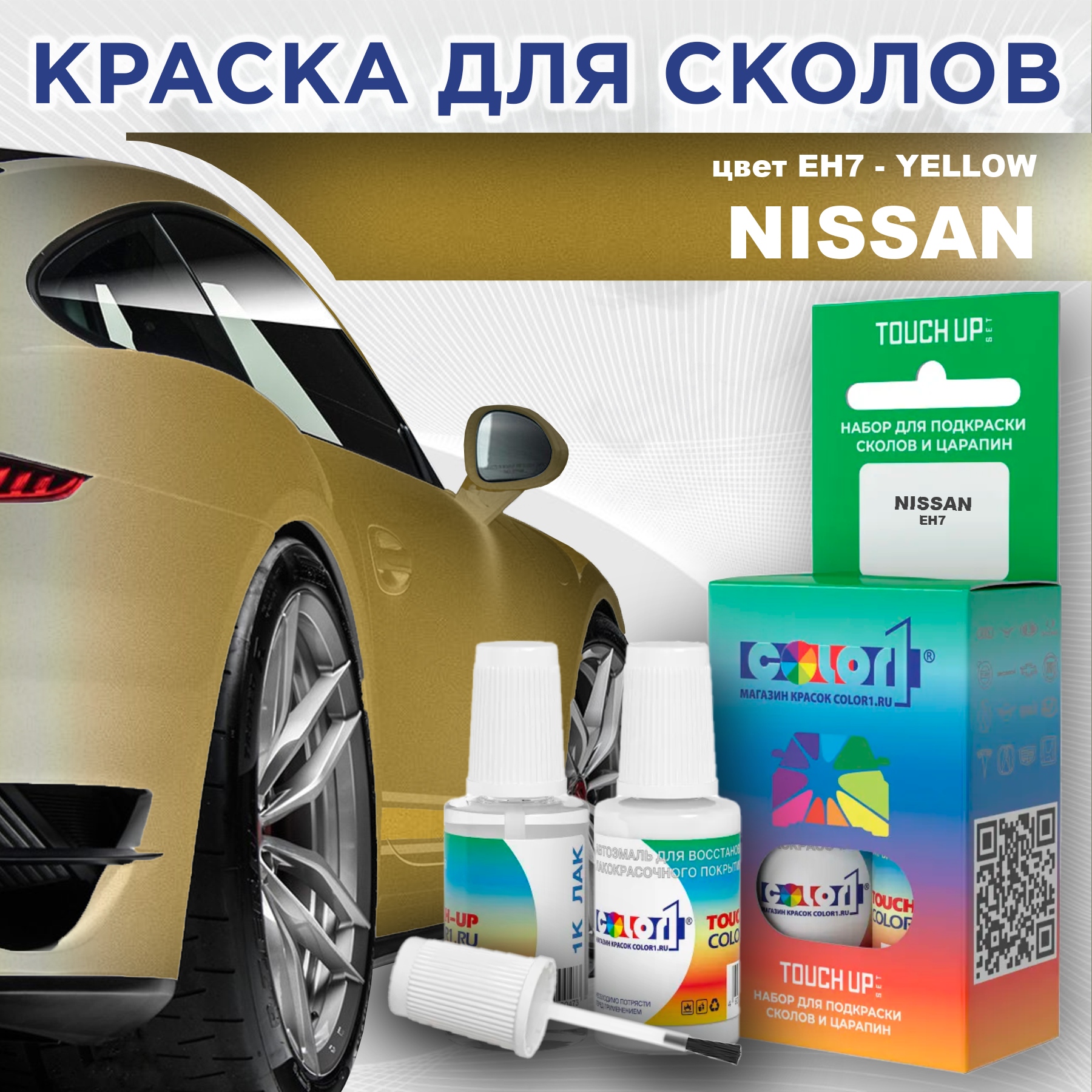 

Краска для сколов во флаконе с кисточкой COLOR1 для NISSAN, цвет EH7 - YELLOW, Прозрачный