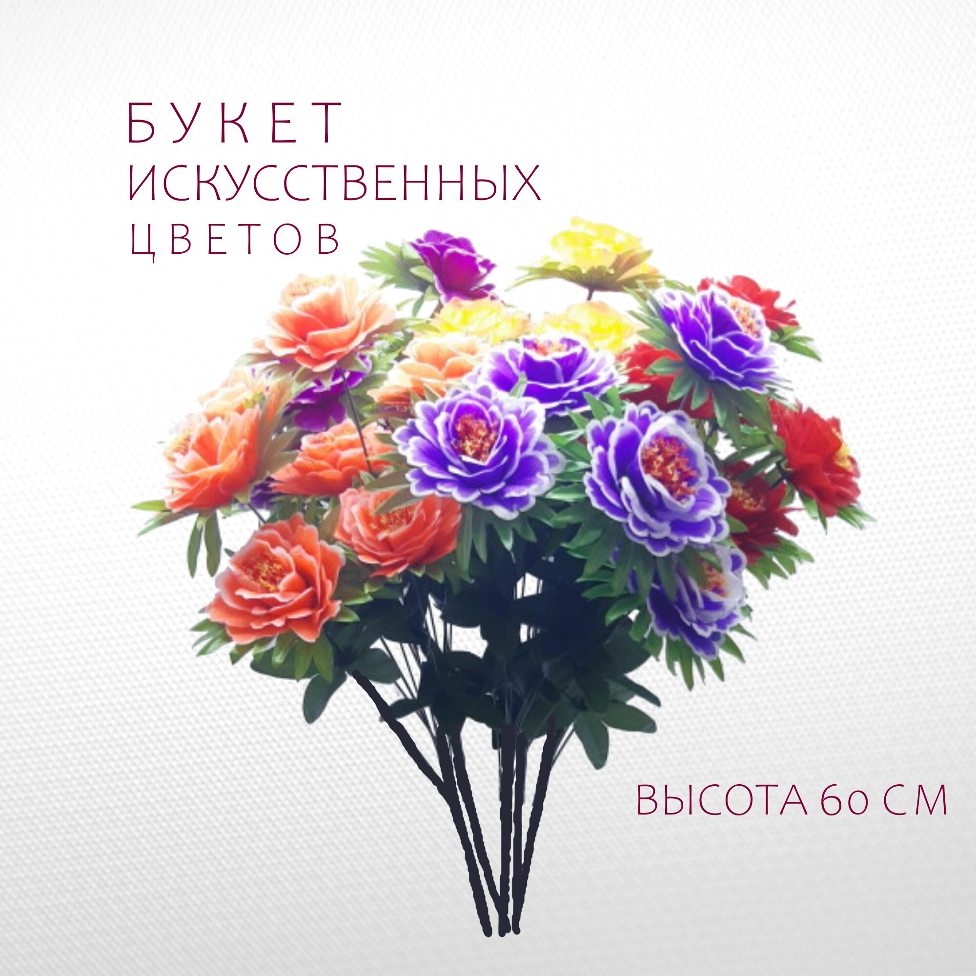 

Искусственный букет цветов U & V на пасху, на кладбище декоративные, Разноцветный
