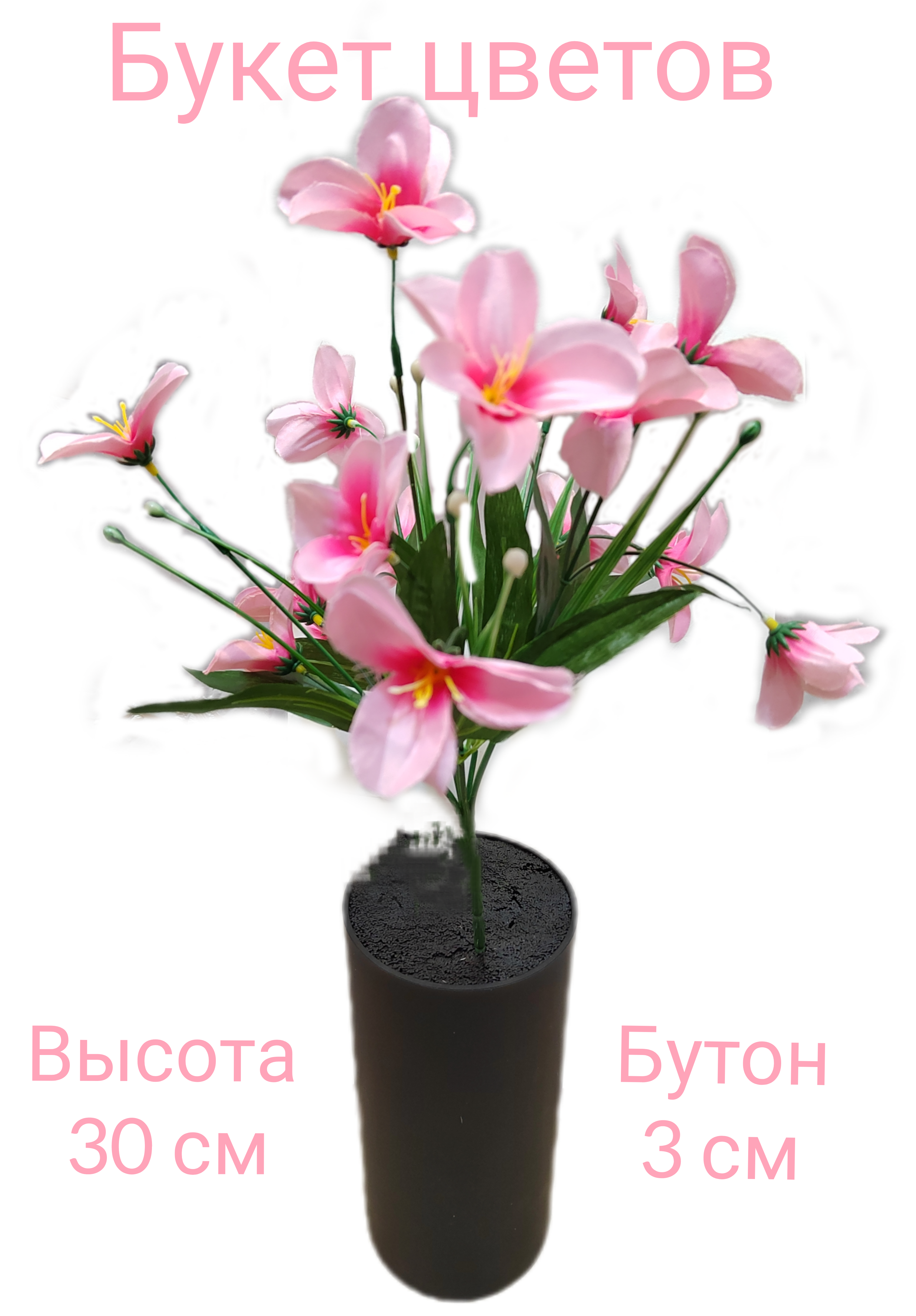 

Искусственный букет цветов U & V, Розовый