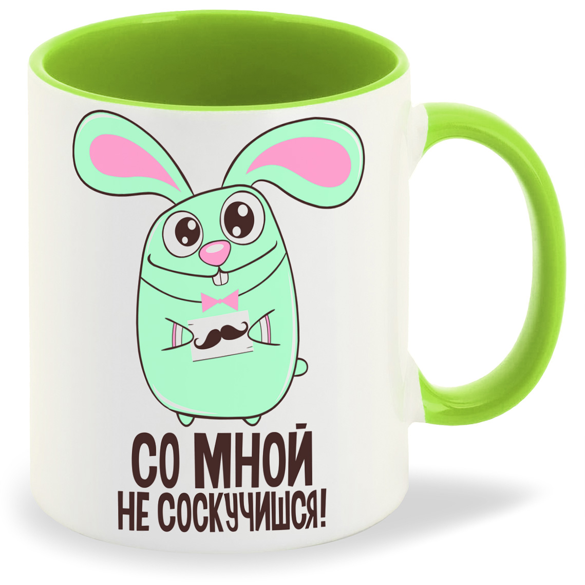 

Кружка CoolPodarok Со мной не соскучишся, Со мной не соскучишся