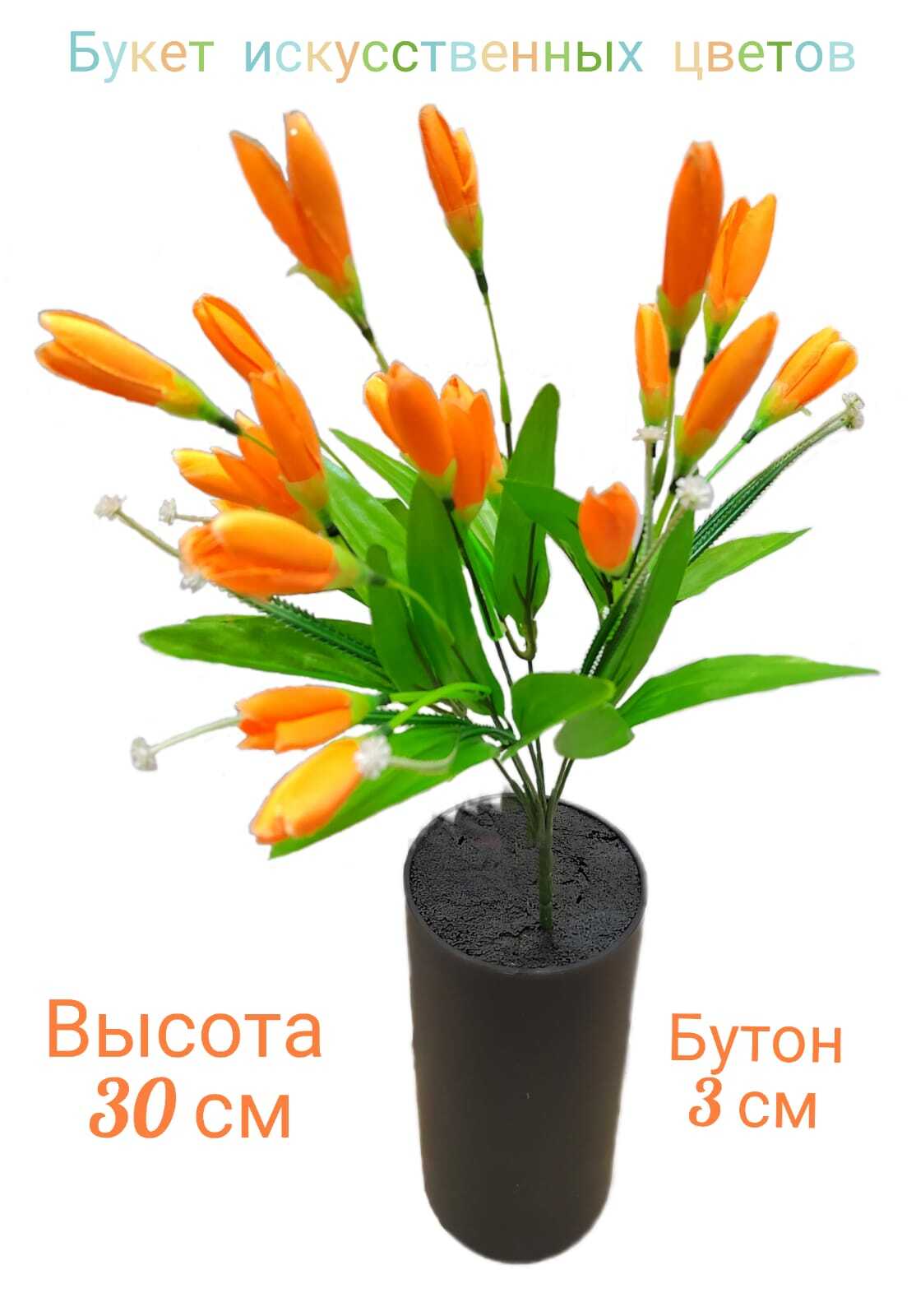 

Искусственный букет U & V 30 см желтый