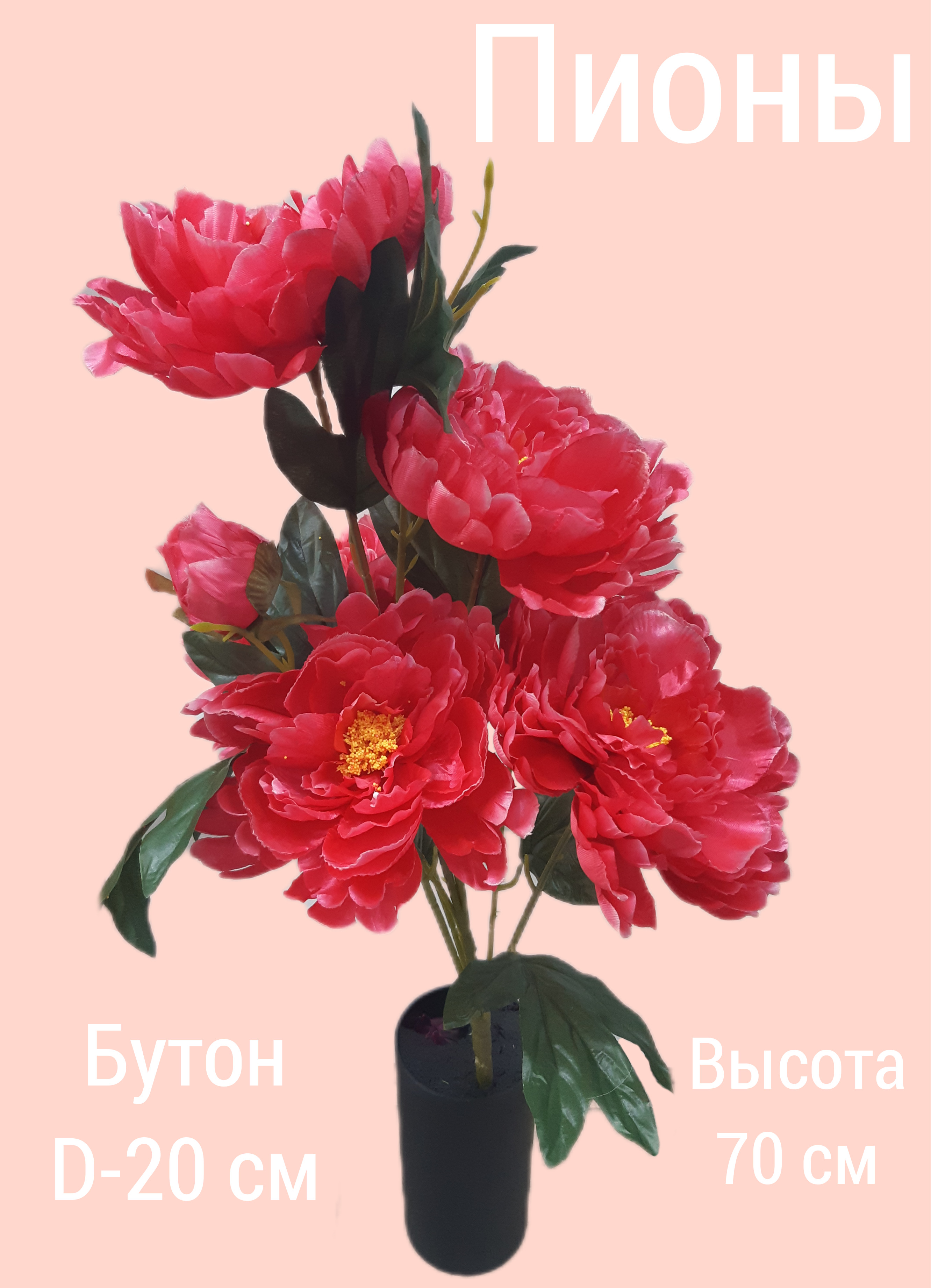 

Искусственный букет пионов U & V красный 70 см