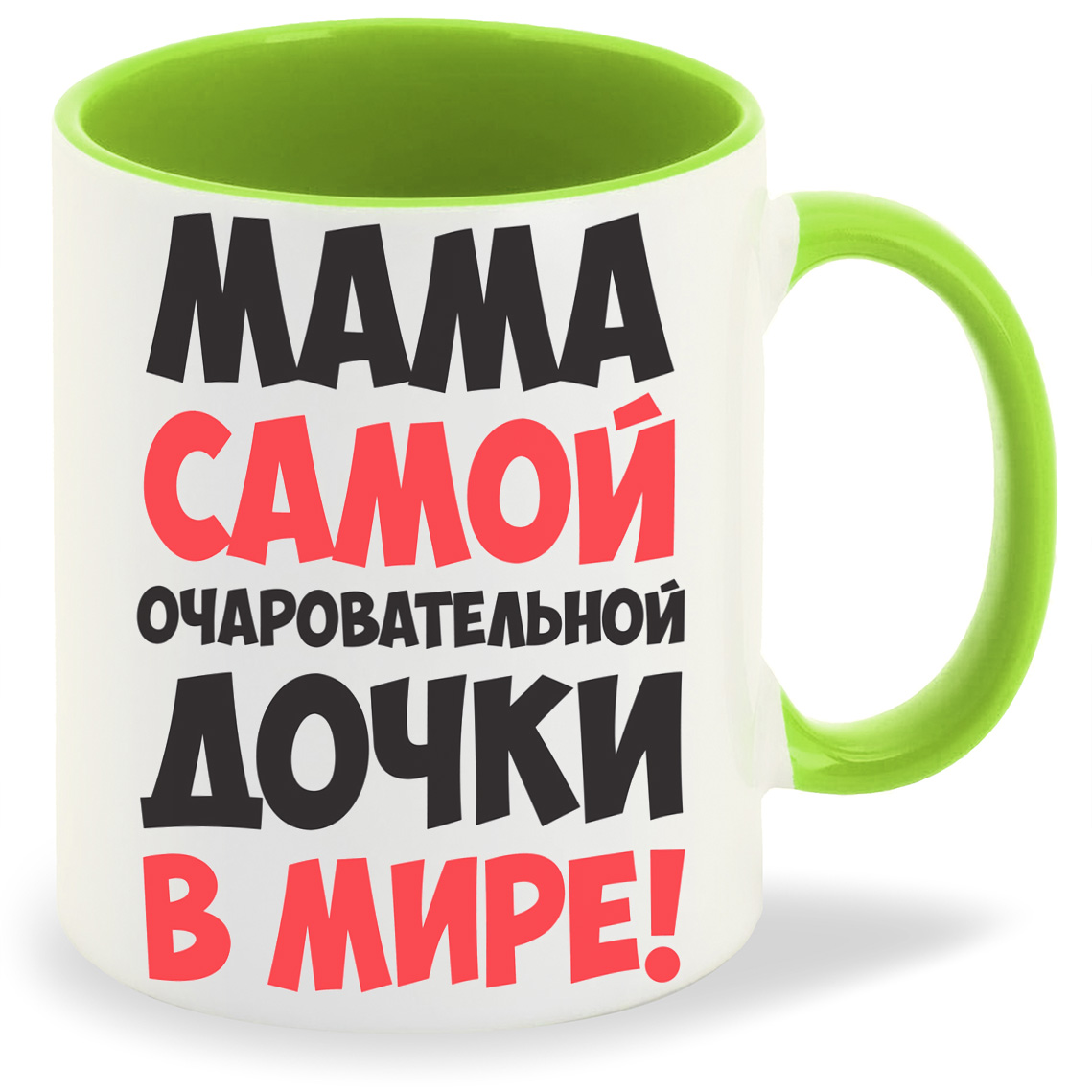 

Кружка CoolPodarok Мама самой очаровательной дочки, Мама самой очаровательной дочки