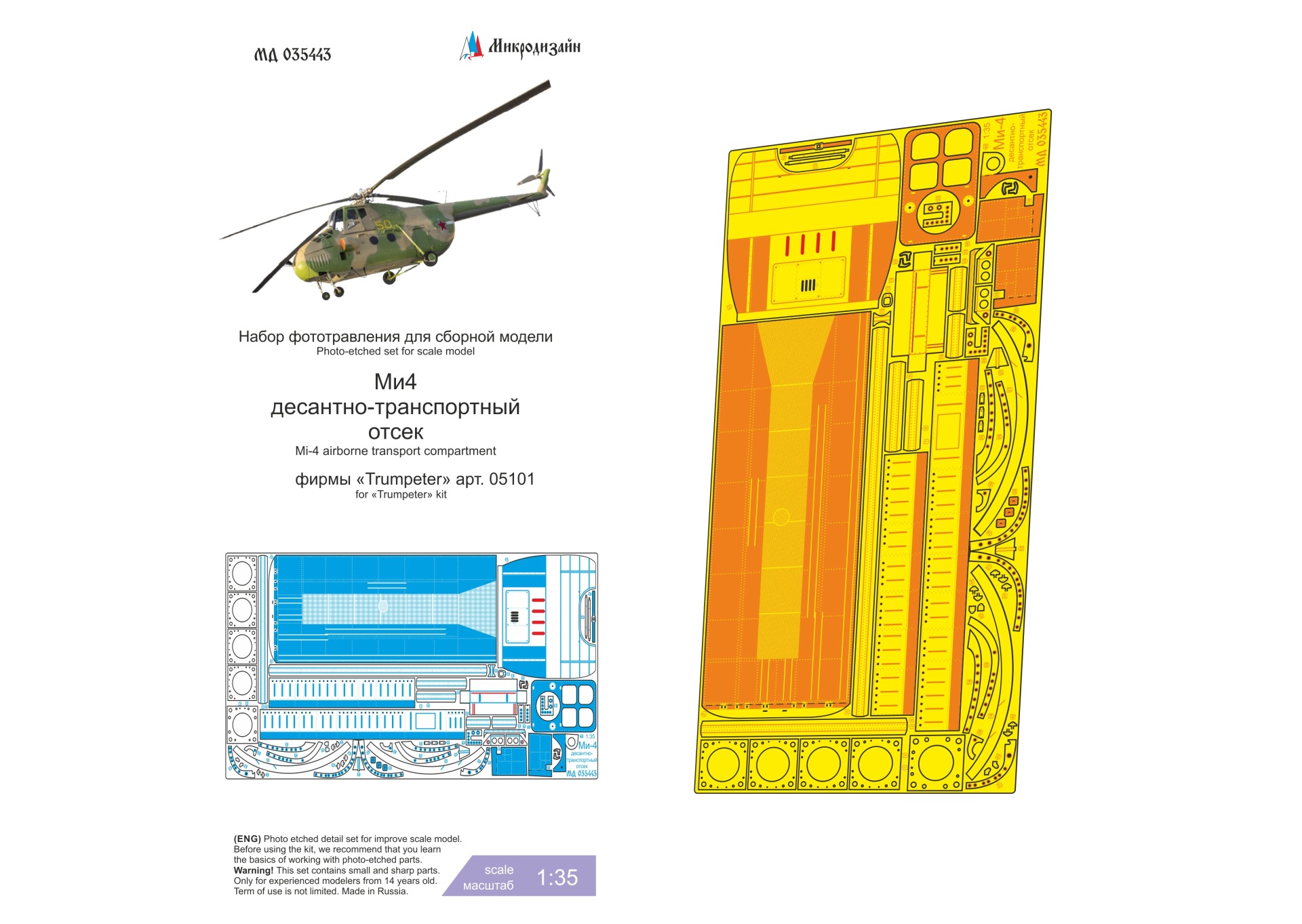 

MD 035443 Ми-4 десантно-транспортный отсек Trumpeter, Цветной