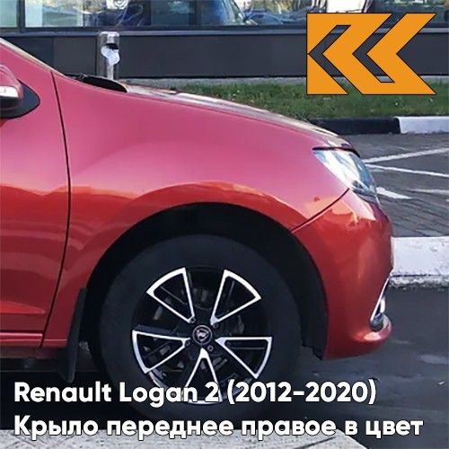 

Крыло КУЗОВИК переднее правое Рено Логан 2 Сандеро 2012-20 красн без отв 631002194RKZVKB76