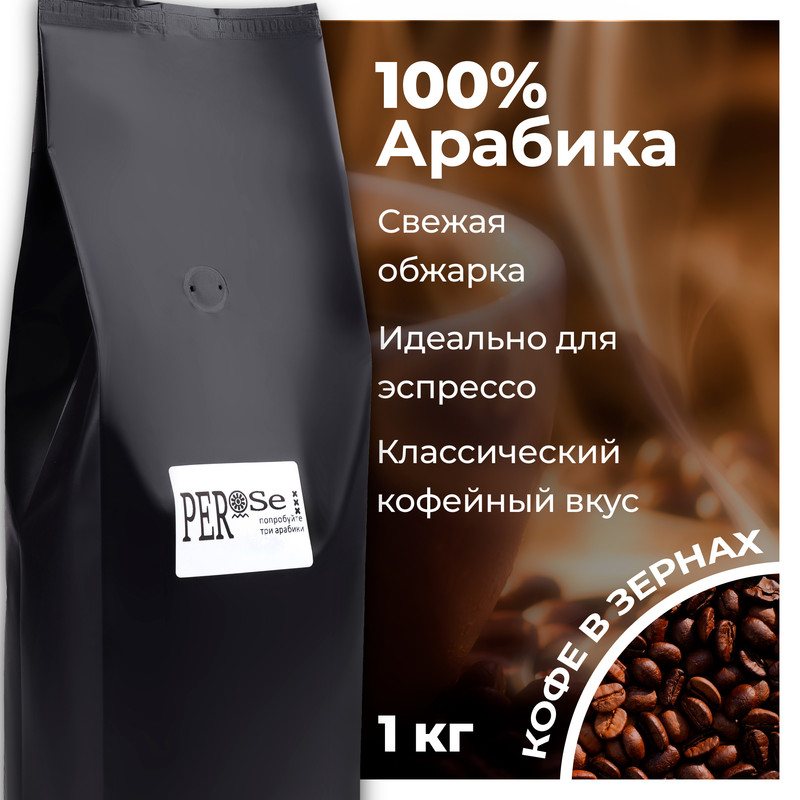 Кофе в зернах Carpe Diem Per Se, 100% Арабика, средней обжарки, 1 кг