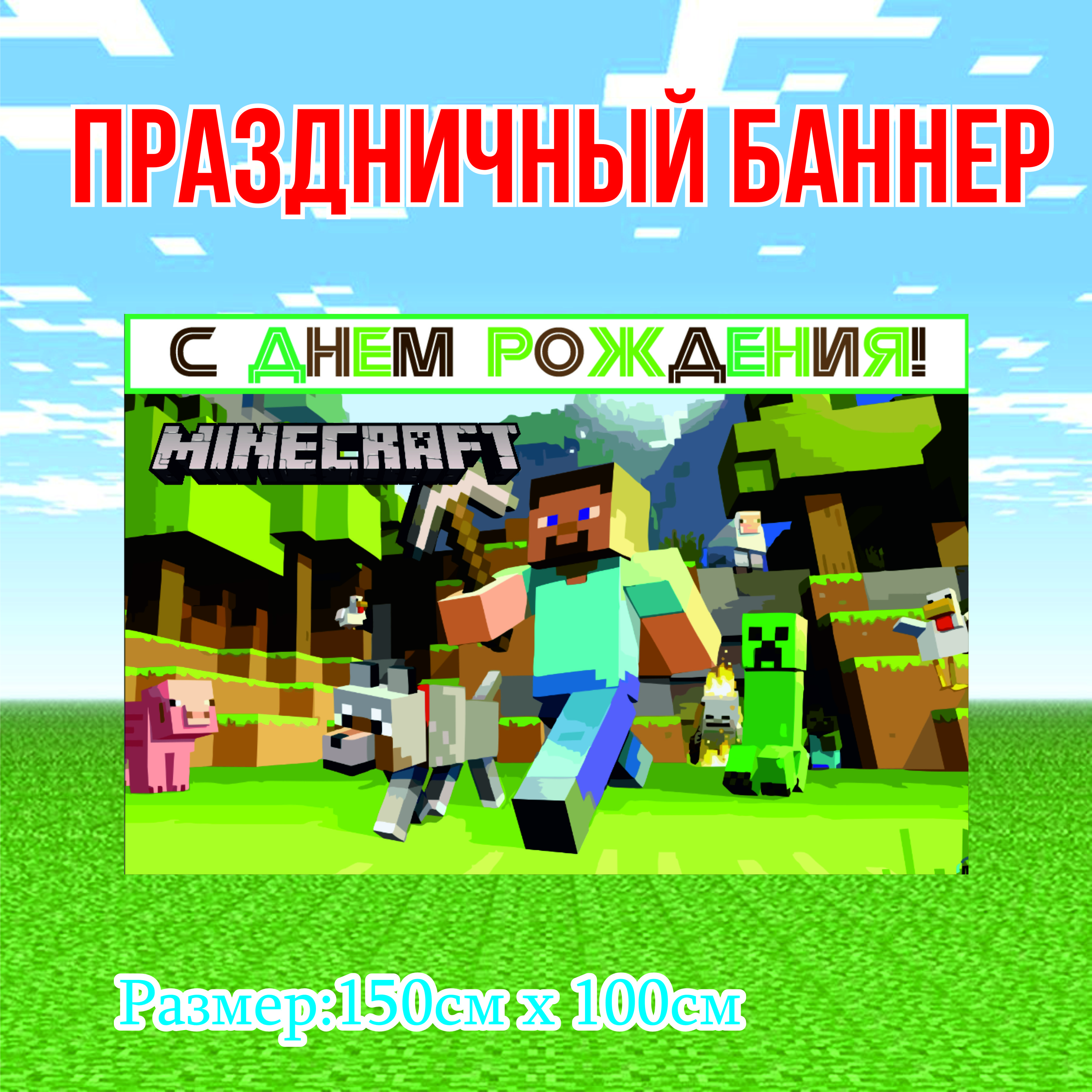 

Фон NoBrand Майнкрафт 150х100см (без люверсов), Разноцветный