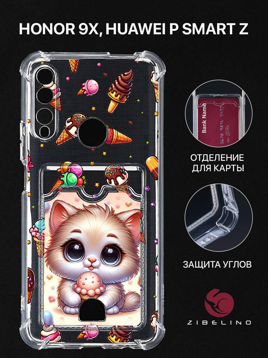 

Чехол для Honor 9X, Huawei P Smart Z картхолдер с принтом КОТИК МОРОЖЕНОЕ, Прозрачный, ZSCH-HON-9X