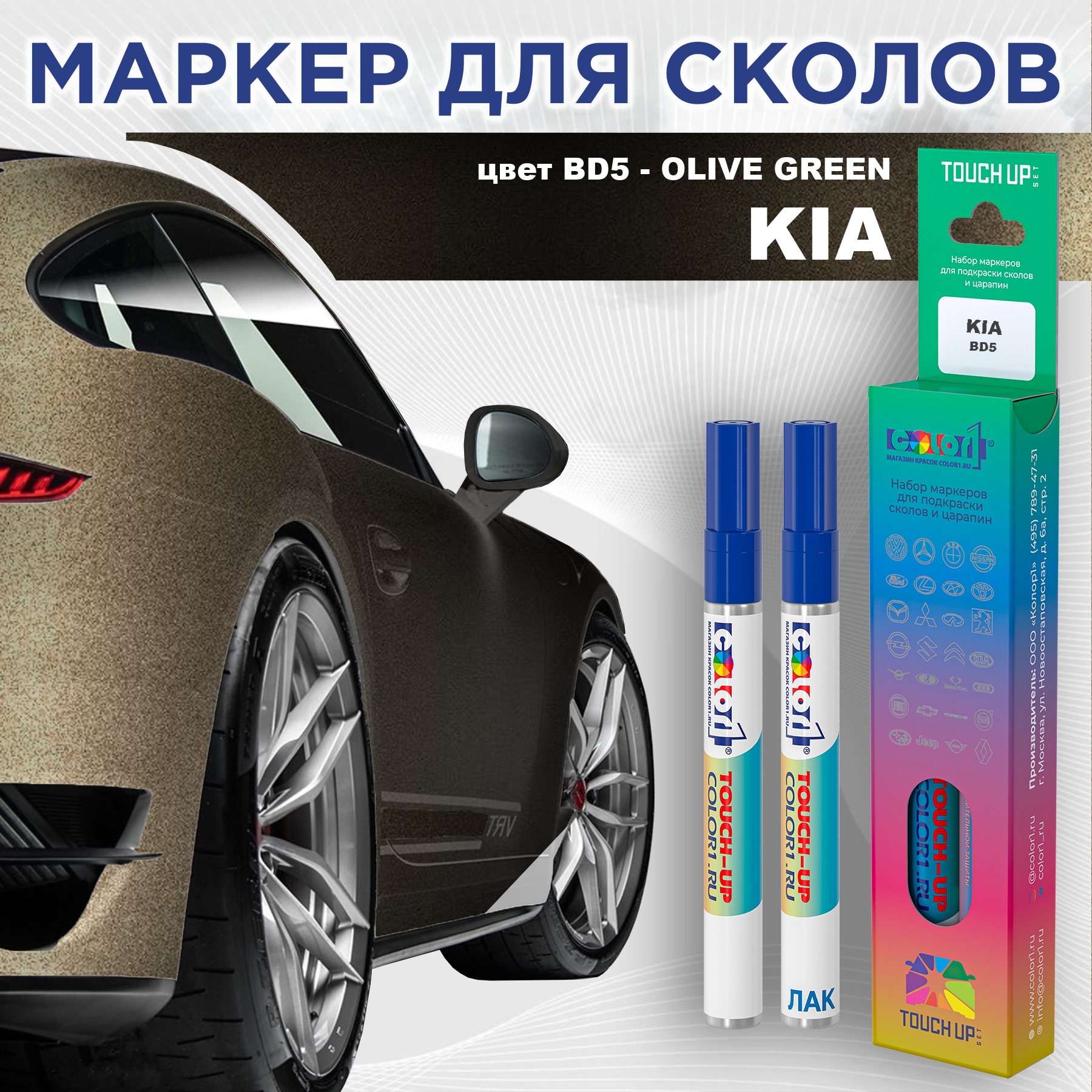 

Маркер с краской COLOR1 для KIA, цвет BD5 - OLIVE GREEN, Прозрачный, KIABD5OLIVEMRK-1