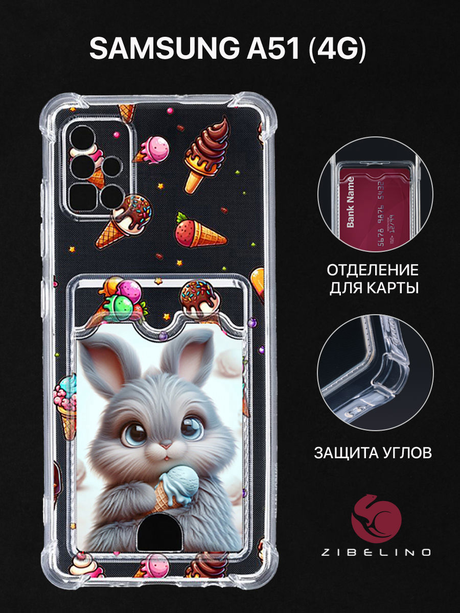 

Чехол для Samsung Galaxy A51 (4G) (A515) картхолдер с принтом ЗАЙКА МОРОЖЕНОЕ, Прозрачный, ZSCH-SAM-A51