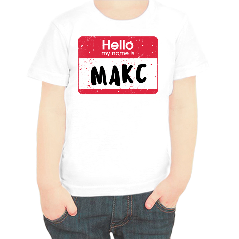 

Футболка мальчику белая 24 р-р hello my name is Макс, Белый, fdm_hello_maks