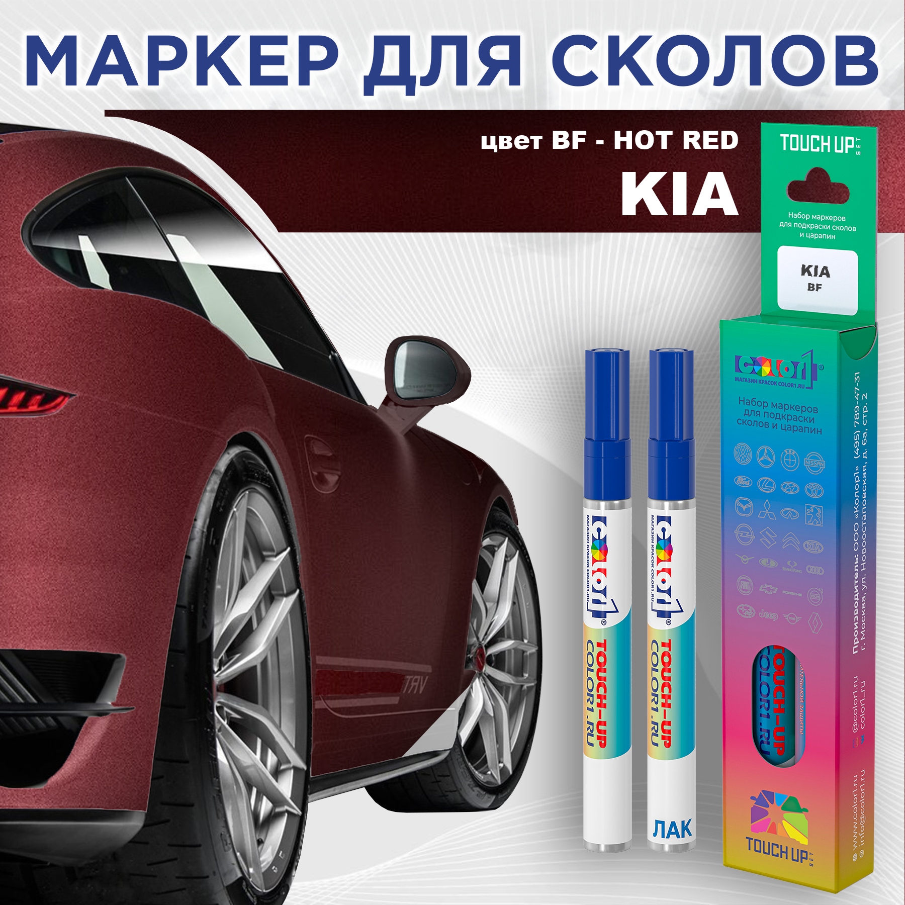 

Маркер с краской COLOR1 для KIA, цвет BF - HOT RED, Прозрачный, KIABFHOTMRK-1