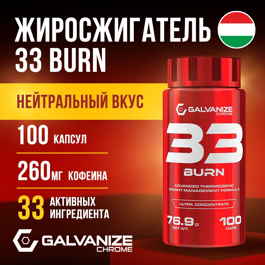 Жиросжигатель Galvanize 33Burn, 100 капсул