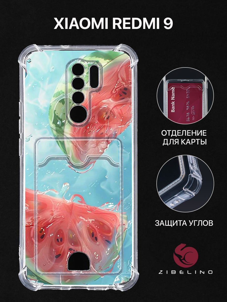 

Чехол для Xiaomi Redmi 9 картхолдер с принтом АРБУЗ ЛЕТО, Прозрачный, ZSCH-XMI-RDM-9