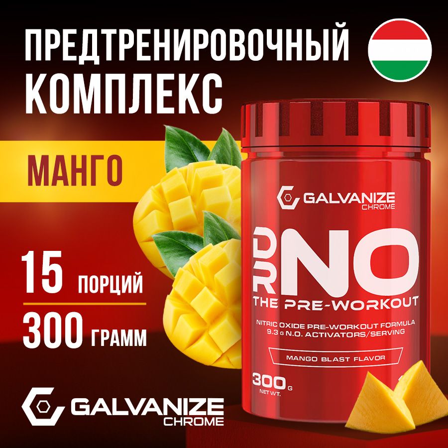 Предтренировочный комплекс Преворкаут DrNo Galvanize 300г, 30 порций со вкусом манго