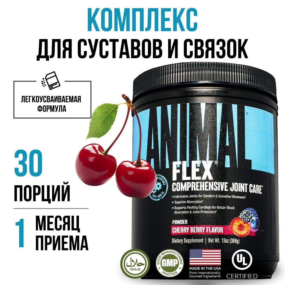 Комплекс для суставов и связок Animal Flex Powder 30 порций c вишней и ягодами