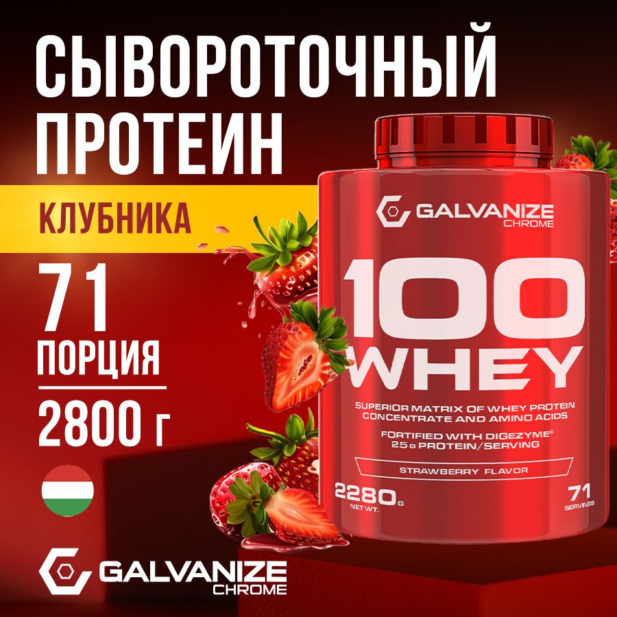 Протеин сывороточный Whey C100 2280 г для набора мышечной массы со вкусом клубники