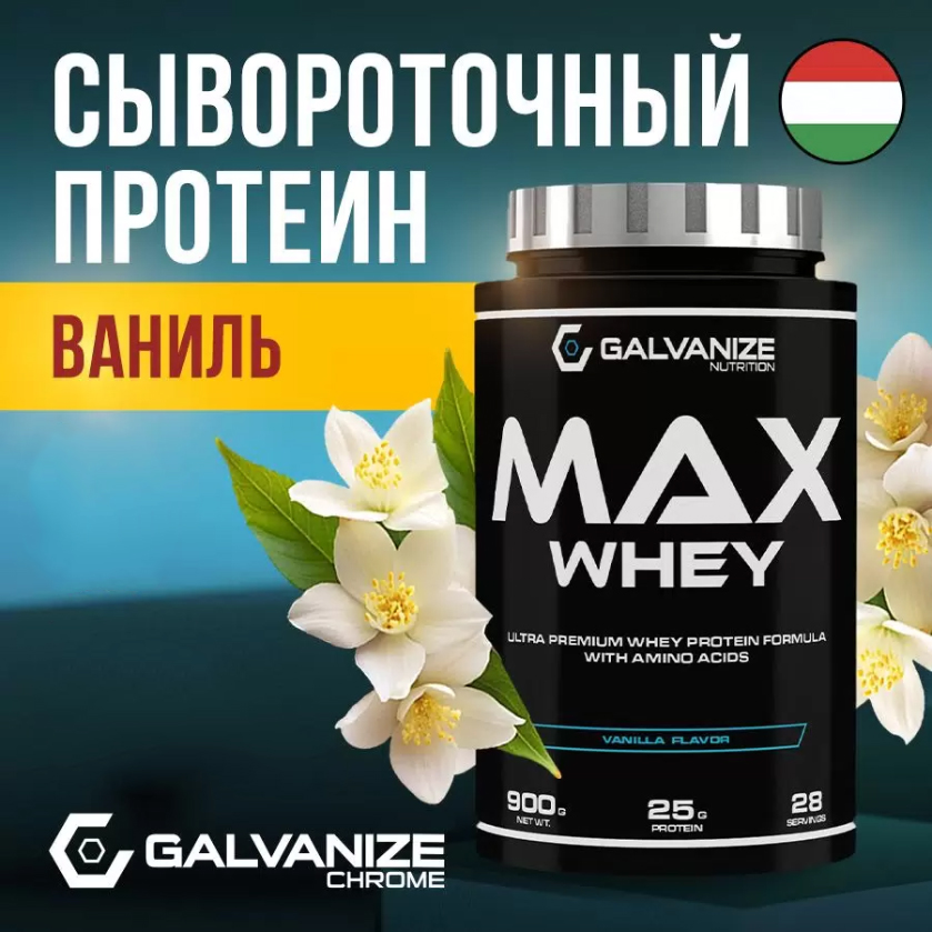 Протеин сывороточный Max Whey Galvanize 900 г, 28 порций со вкусом ванили