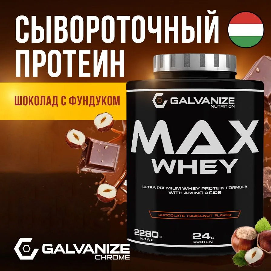 Протеин сывороточный Max Whey Galvanize 2280 г, со вкусом шоколада и лесного ореха