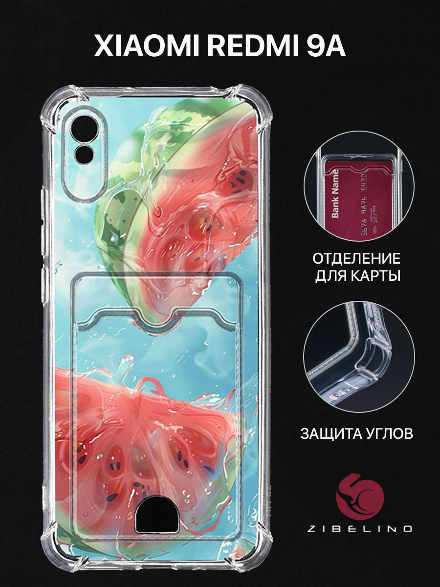 

Чехол для Xiaomi Redmi 9A картхолдер с принтом АРБУЗ ЛЕТО, Прозрачный, ZSCH-XMI-RDM-9A