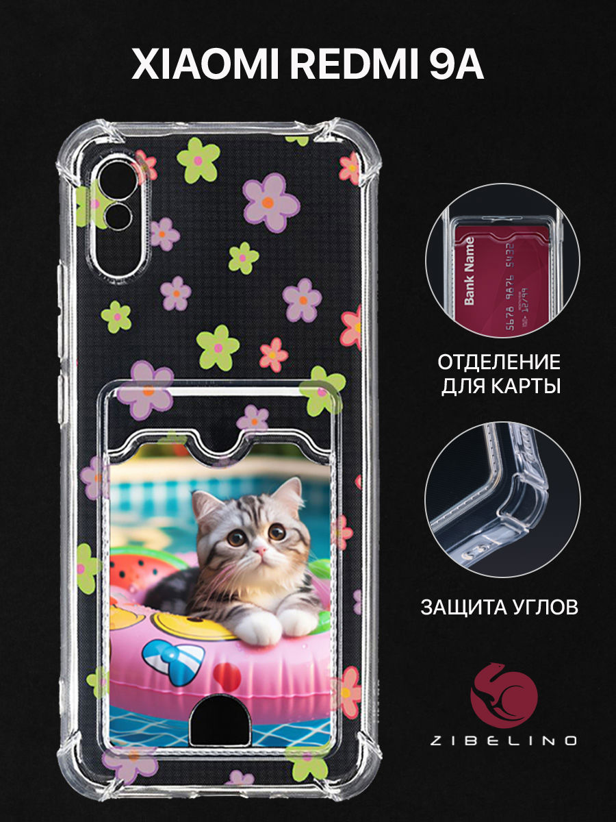 

Чехол для Xiaomi Redmi 9A картхолдер с принтом КОТ БАССЕЙН ЦВЕТОЧКИ, Прозрачный, ZSCH-XMI-RDM-9A
