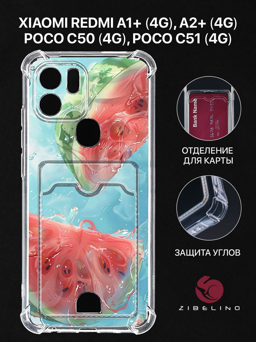 

Чехол для Xiaomi Redmi A1+, Redmi A2+, Xiaomi Poco C50, Poco C51 с принтом АРБУЗ ЛЕТО, Прозрачный, ZSCH-XMI-RDM-A1-PL