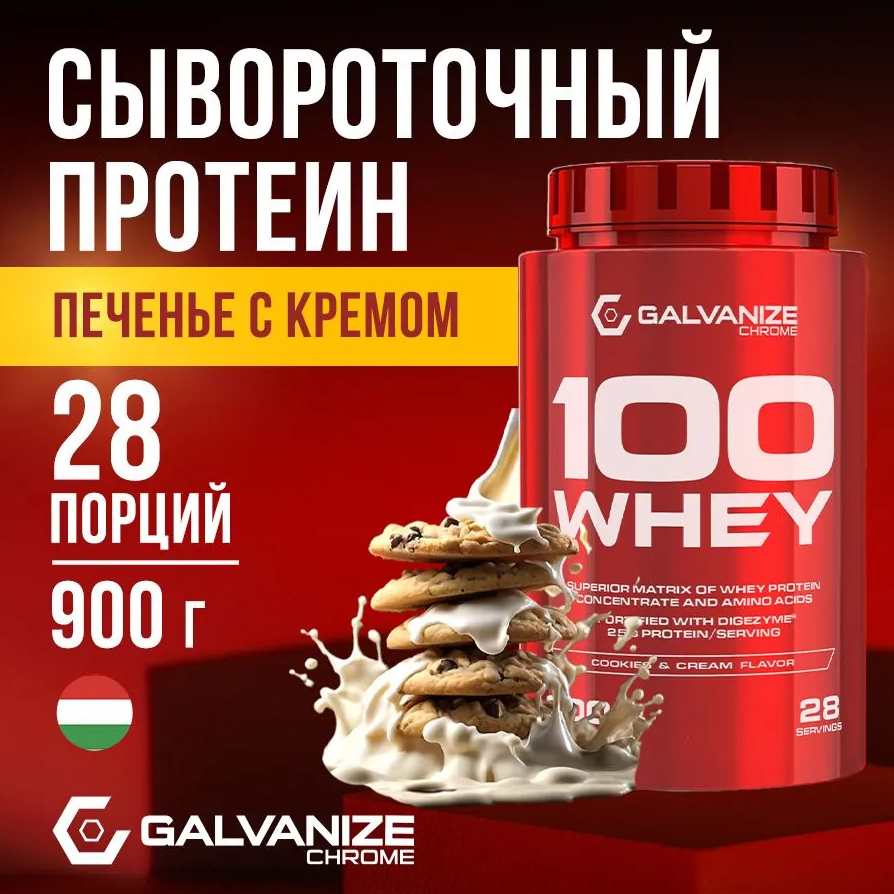 Протеин сывороточный 100 Whey Galvanize 900 г со вкусом печенья с кремом