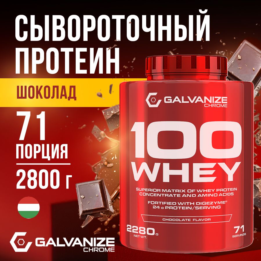 Протеин сывороточный Whey C100 2280 г со вкусом шоколада