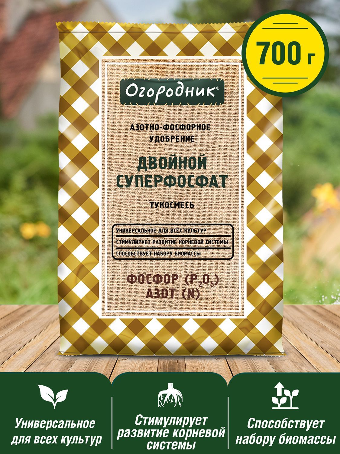 Минеральное удобрение комплексное Огородник Суперфосфат двойной Уд0101ОГО27 0,7 кг