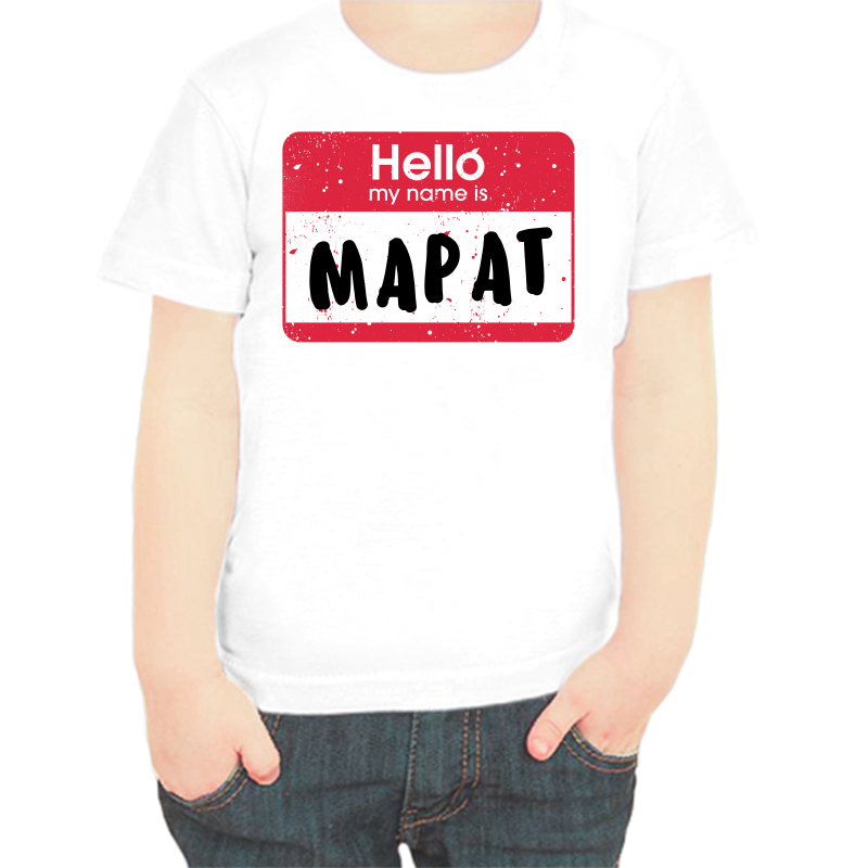 

Футболка мальчику белая 38 р-р hello my nme is Марат, Белый, fdm_hello_marat