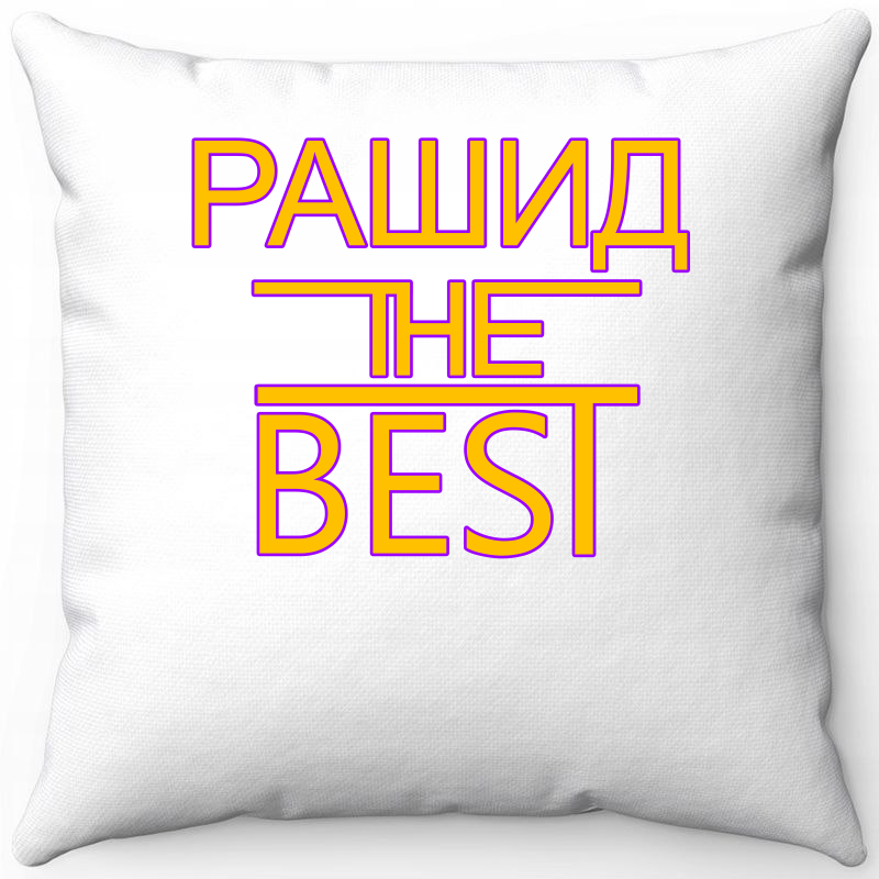 

Подушка декоративная Море Маек Белая 40х40, рашид the best, Белый, Белая 40х40