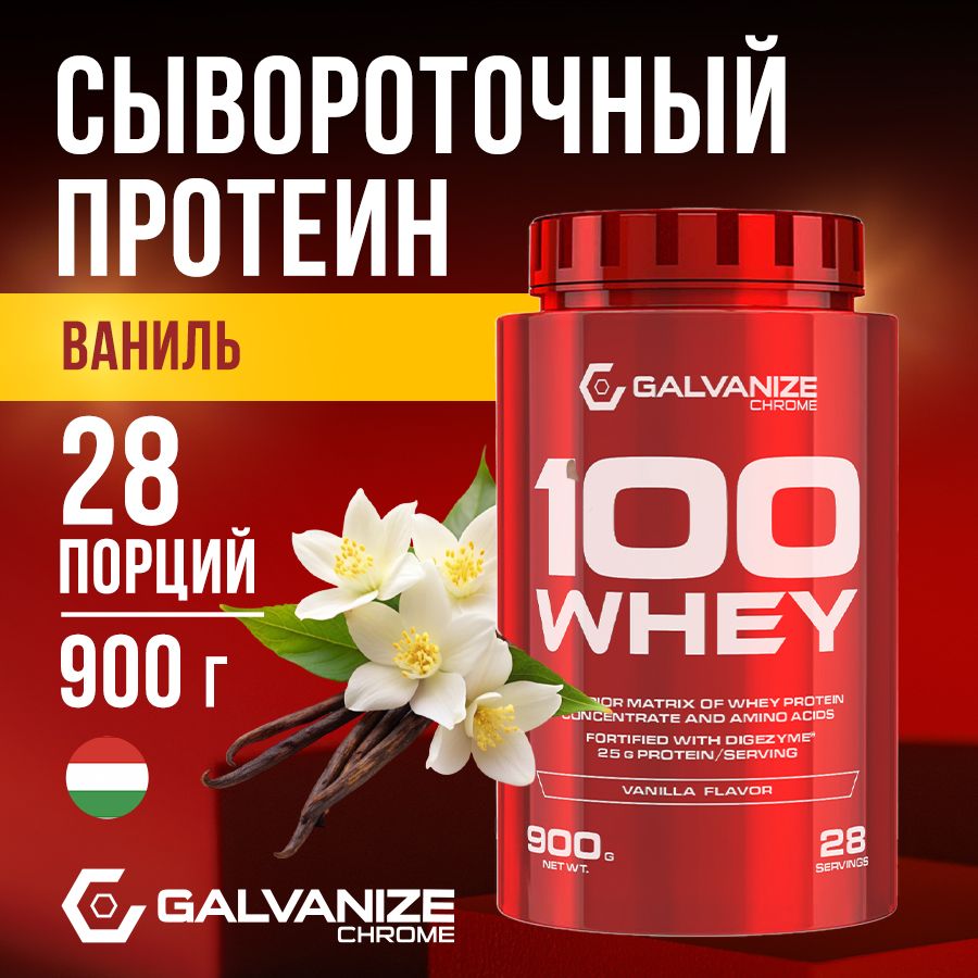 Протеин сывороточный Whey C100 Galvanize 900 г со вкусом ванили