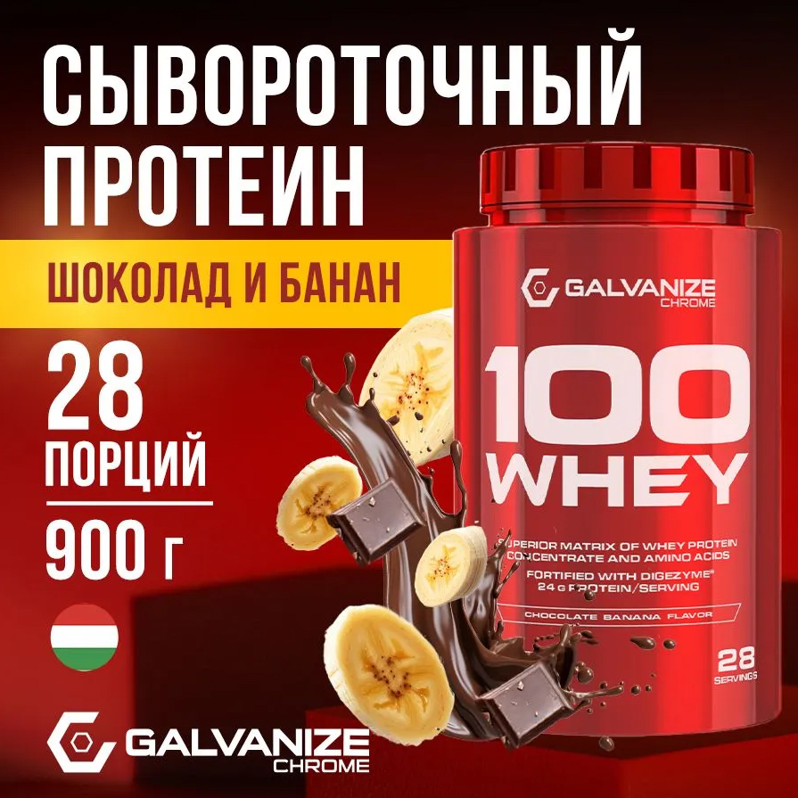 Протеин сывороточный 100 Whey Galvanize 900 г со вкусом шоколада и банана