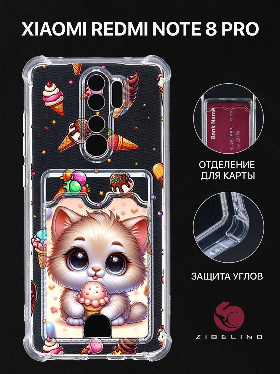 

Чехол для Xiaomi Redmi Note 8 Pro картхолдер с принтом КОТИК МОРОЖЕНОЕ, Прозрачный, ZSCH-XMI-NOT8-PRO