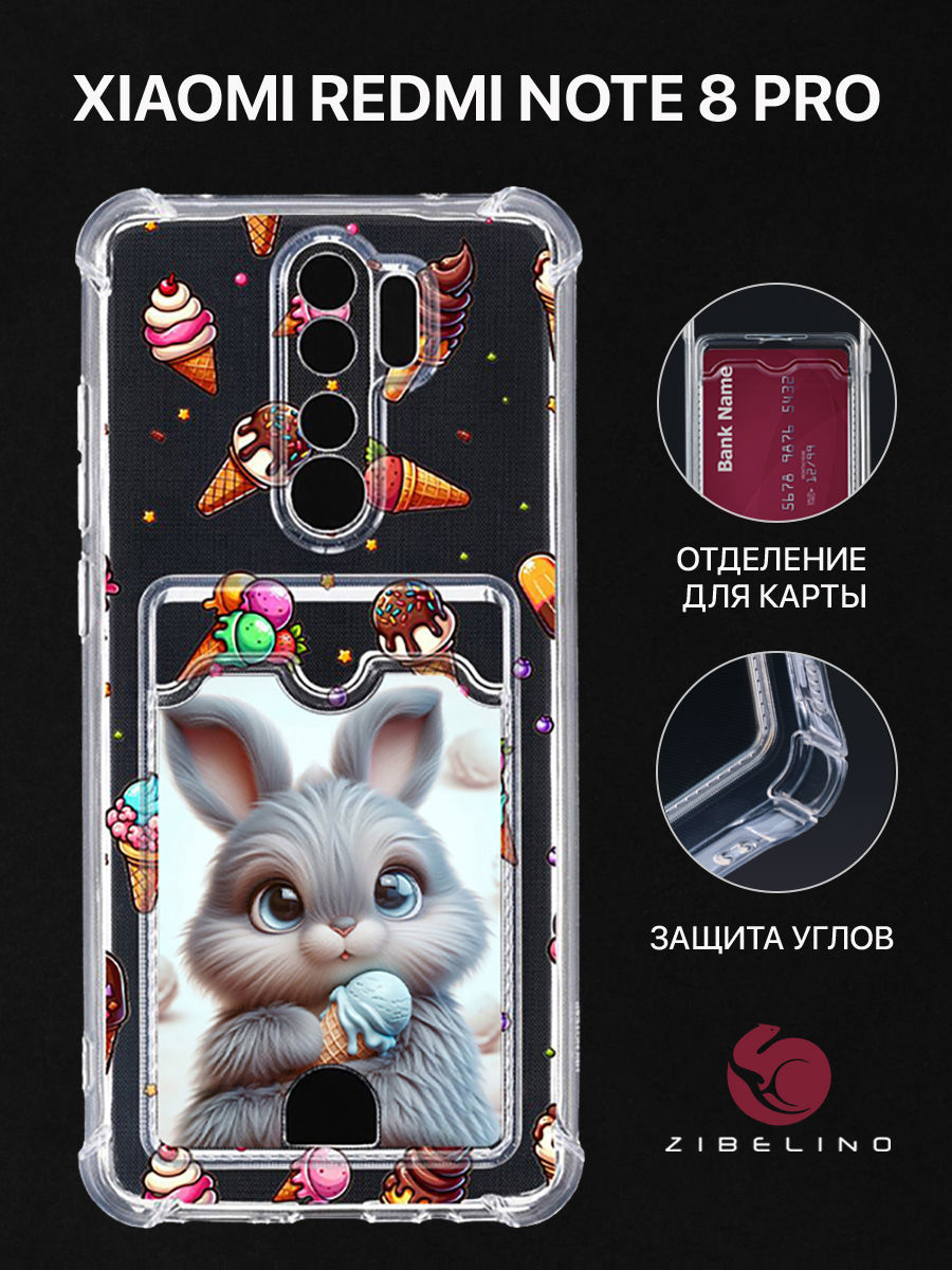 

Чехол для Xiaomi Redmi Note 8 Pro картхолдер с принтом ЗАЙКА МОРОЖЕНОЕ, Прозрачный, ZSCH-XMI-NOT8-PRO