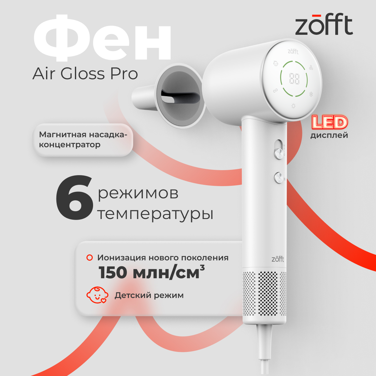 

Фен Zofft HS-102W 1500 Вт белый, HS-102W