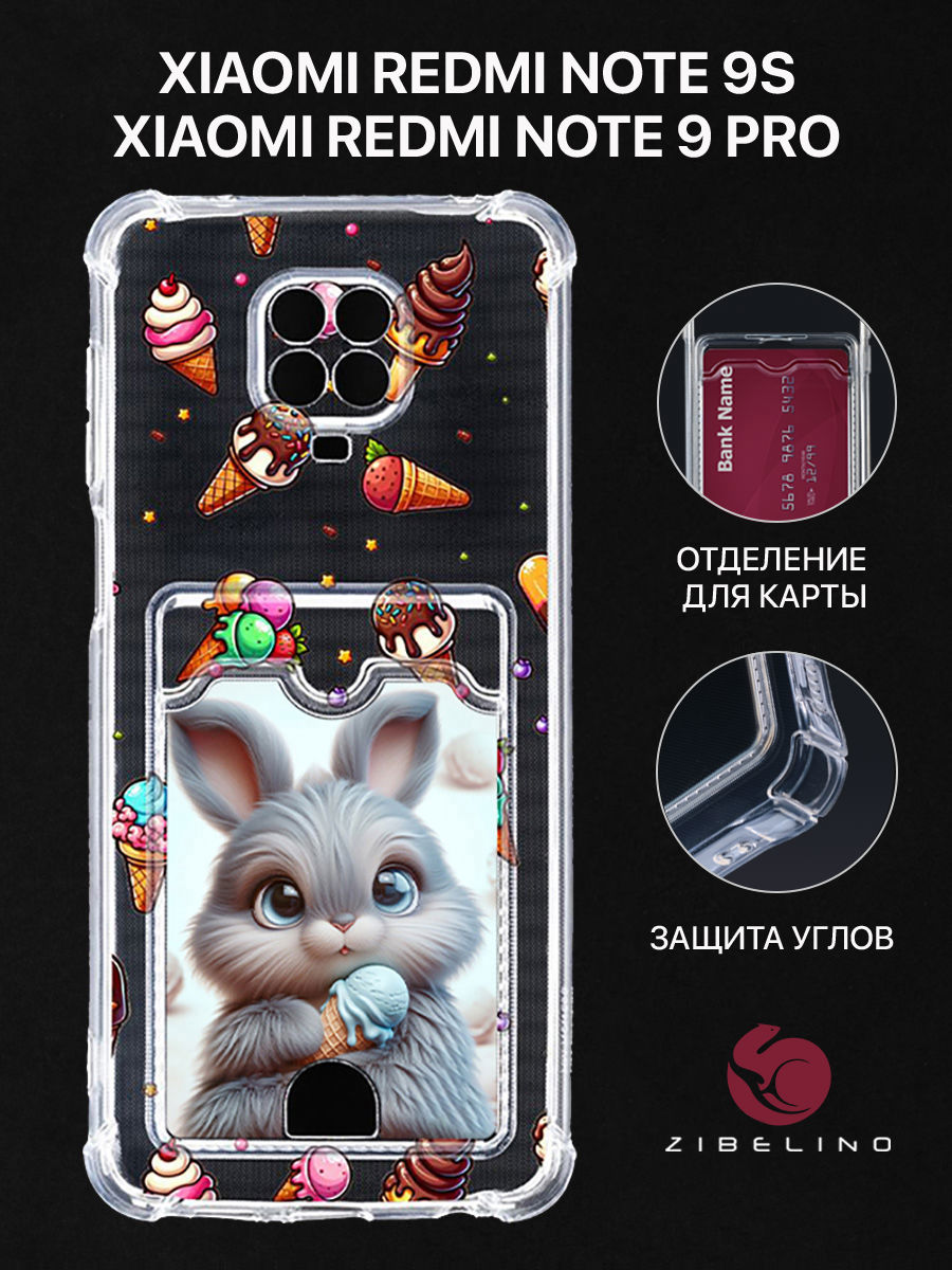 

Чехол для Xiaomi Redmi Note 9 Pro, Redmi Note 9S картхолдер с принтом ЗАЙКА МОРОЖЕНОЕ, Прозрачный, ZSCH-XMI-NOT9-PRO