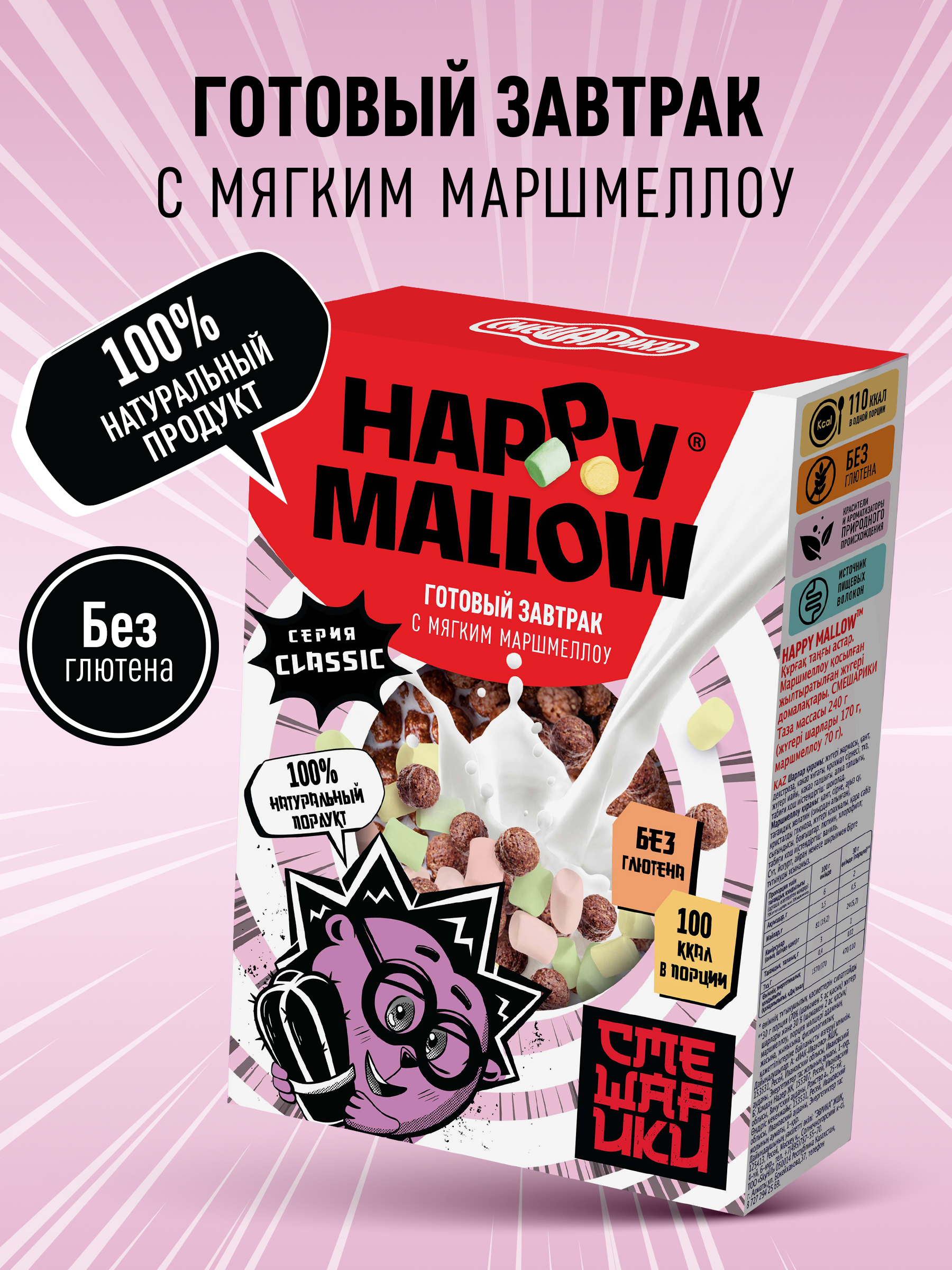 Cухой завтрак с мягким маршмеллоу HAPPY MALLOW СМЕШАРИКИ, 240 г