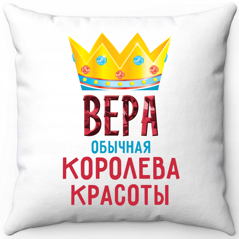 

Подушка декоративная Море Маек Белая 40х40, вера обычная королева, Белый, Белая 40х40