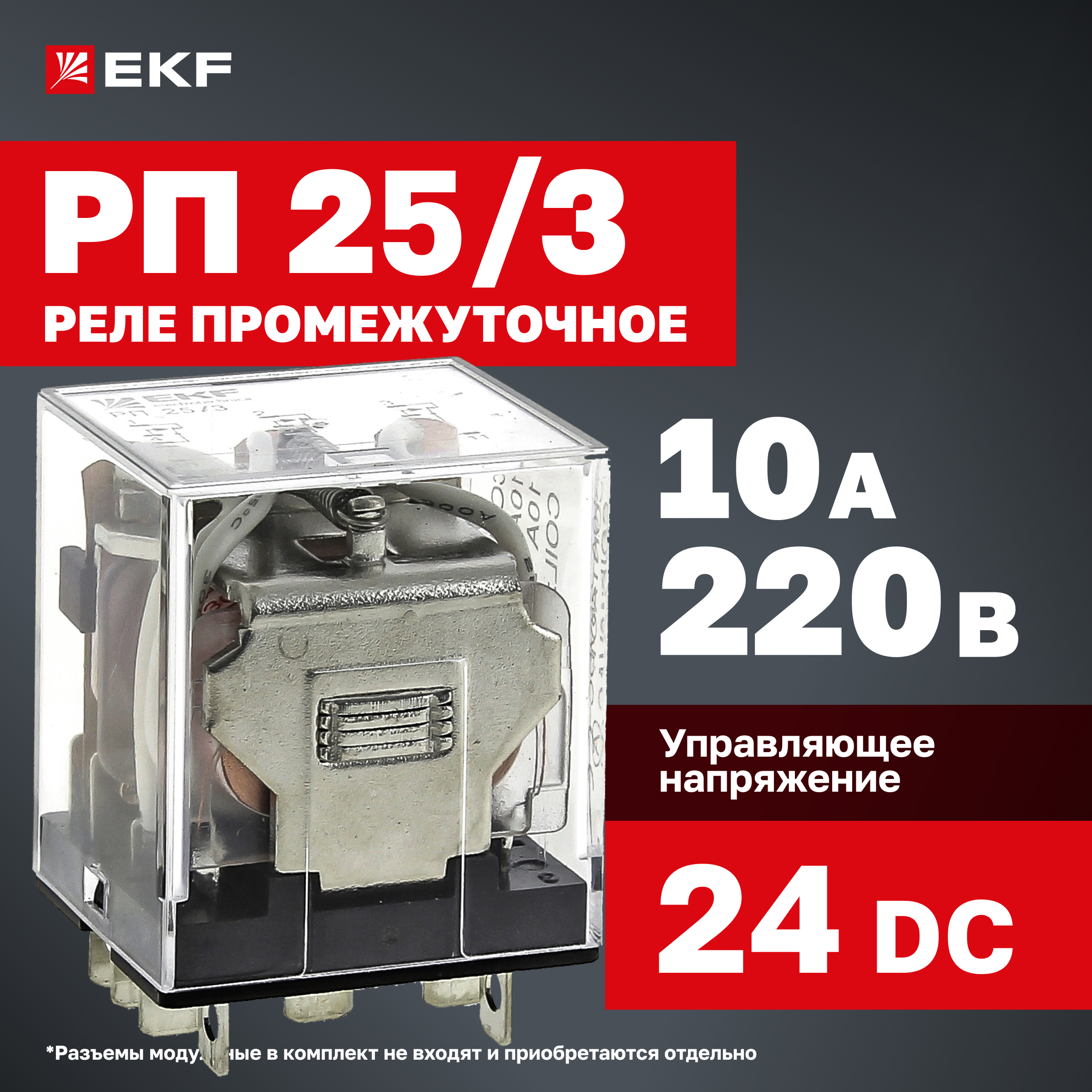 

Реле промежуточное EKF PROxima РП 25/3 10А 24В DС rp-25-3-24-DC