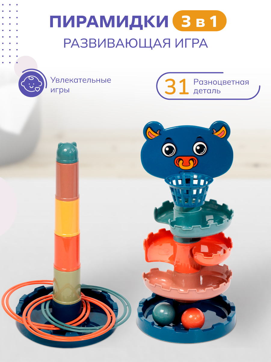 

Пирамидка SOLMAX KIDS 3в1 для малышей 31 предмет SM06966, SM06966