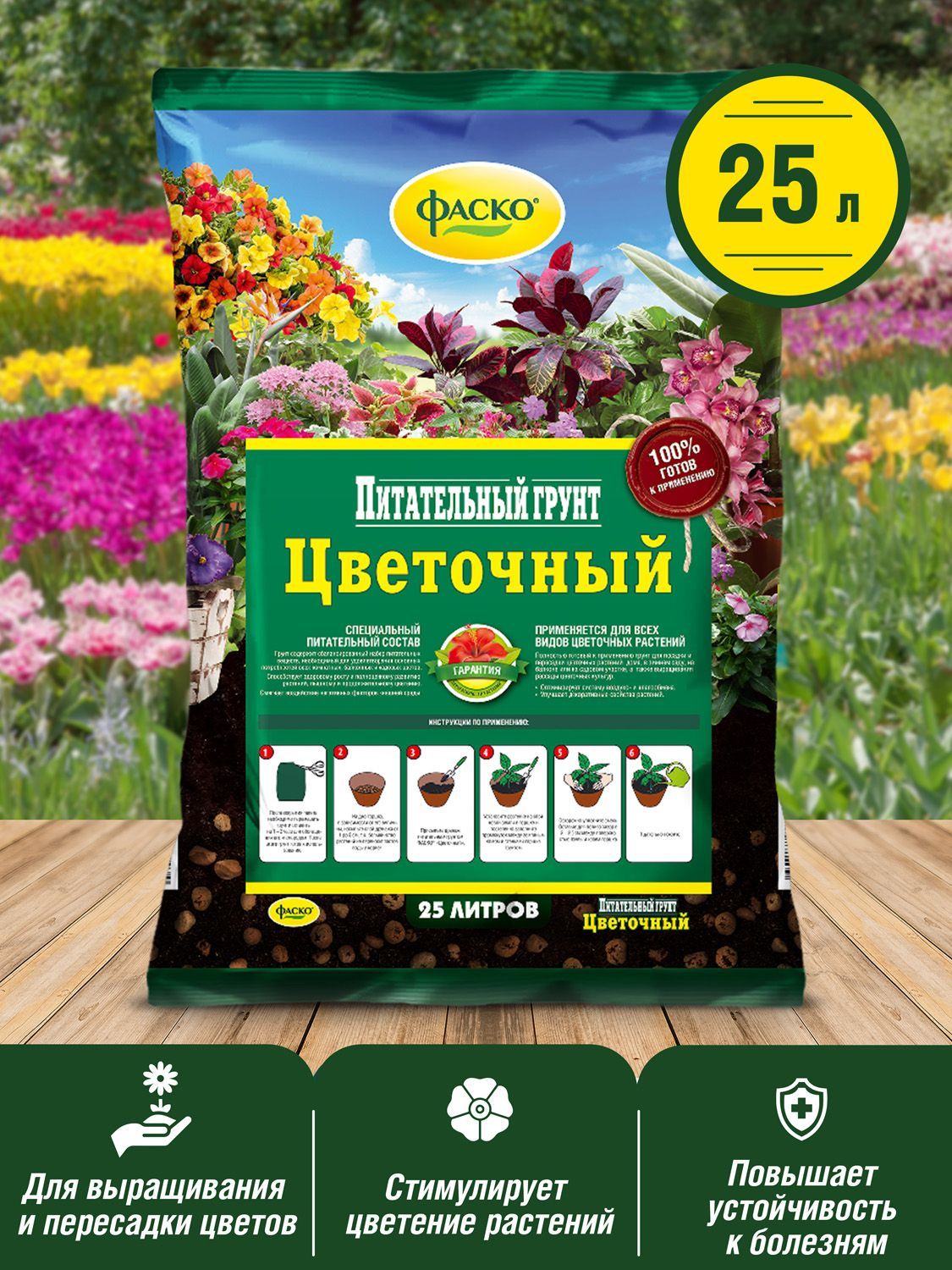 

Грунт для цветов Фаско Цветочный Тп0101цве04 25л, Цветочный
