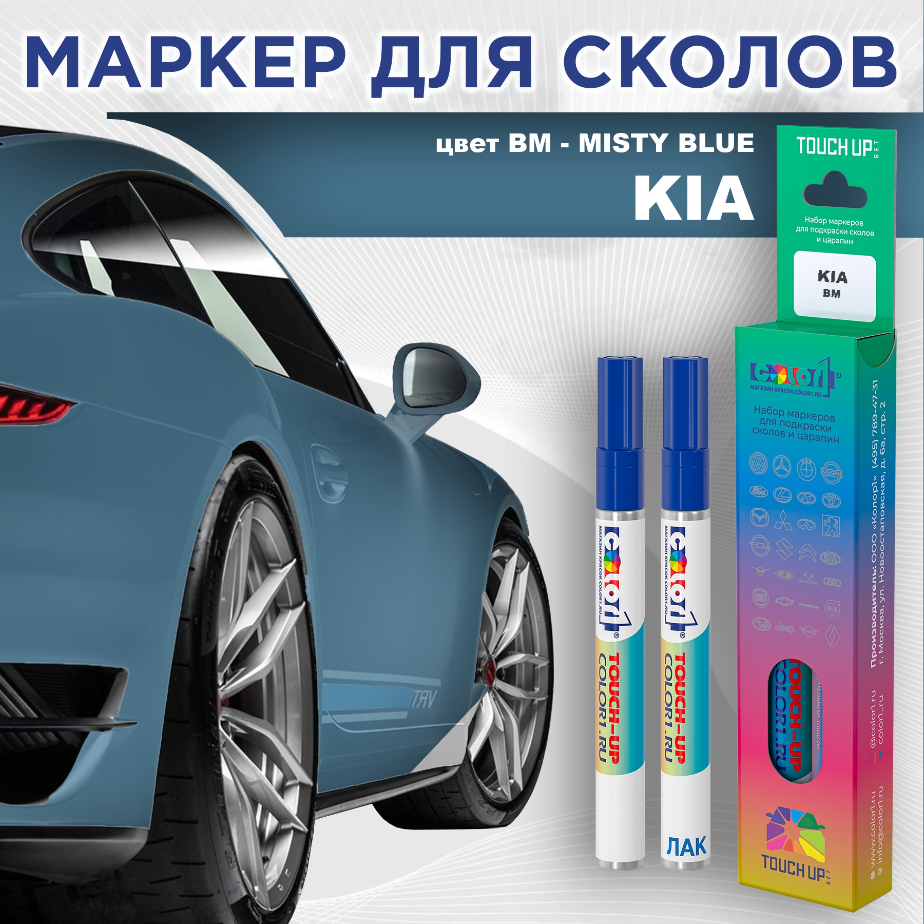 

Маркер с краской COLOR1 для KIA, цвет BM - MISTY BLUE, Прозрачный, KIABMMISTYMRK-1